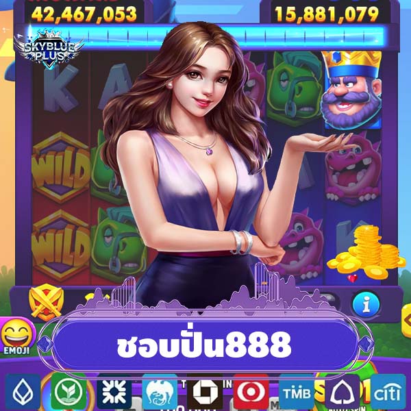 ชอบปั่น888